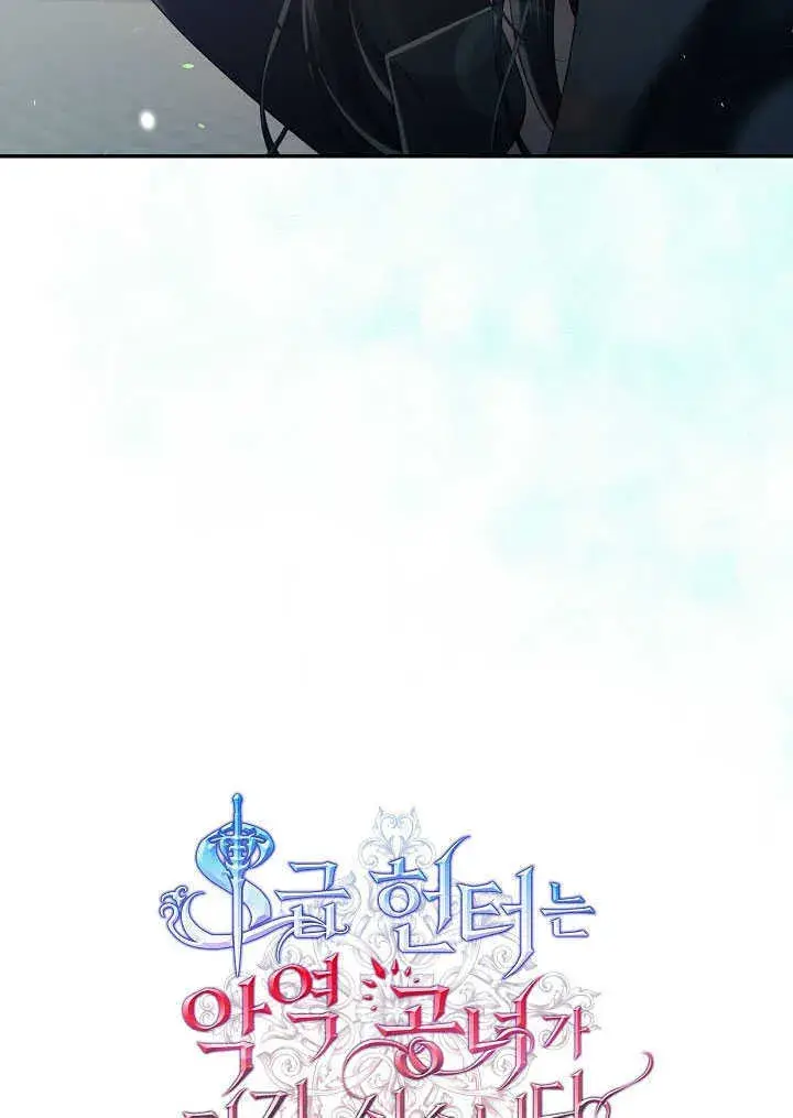 《S级猎头不想成为反派公女》第52话图16