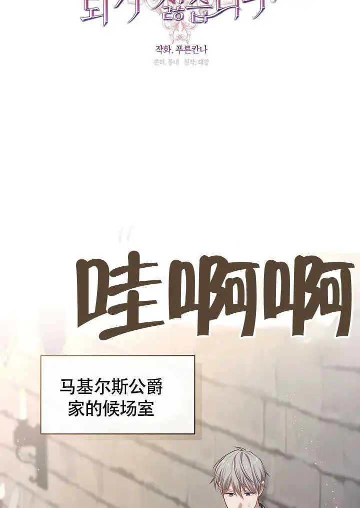 《S级猎头不想成为反派公女》第52话图17