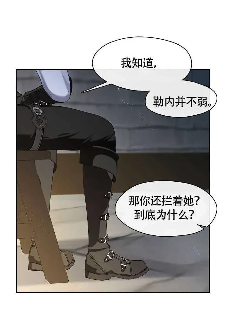 《S级猎头不想成为反派公女》第52话图22