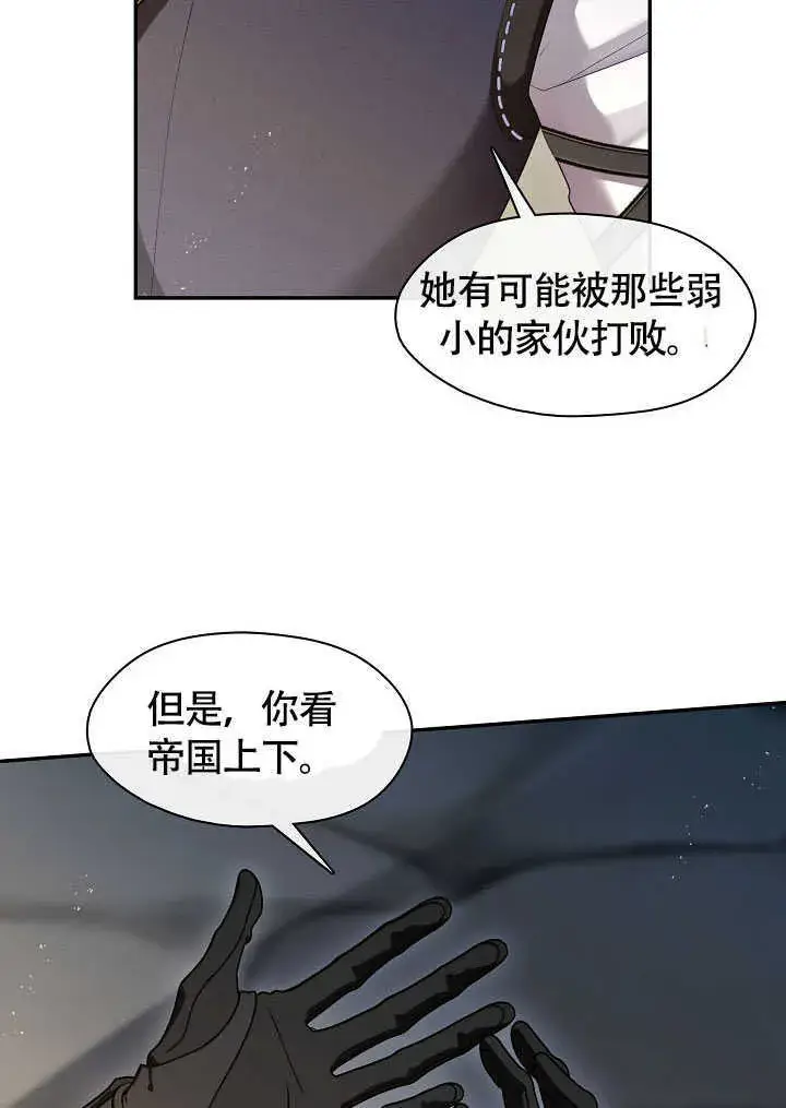 《S级猎头不想成为反派公女》第52话图24