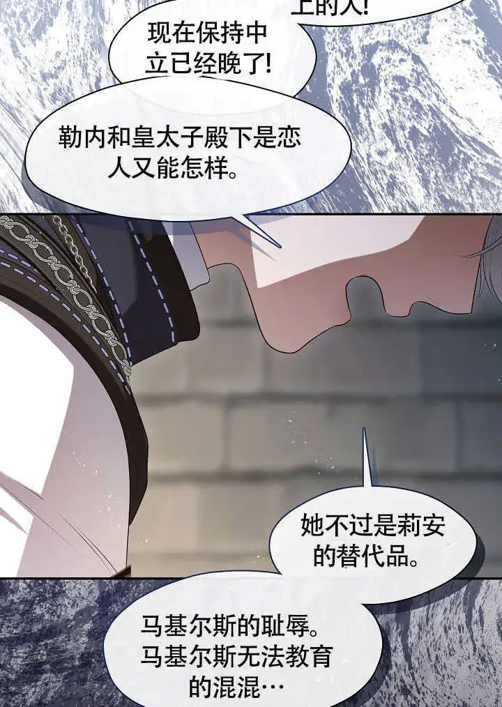 《S级猎头不想成为反派公女》第52话图27