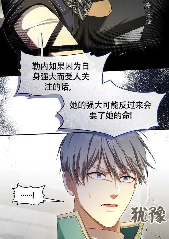 《S级猎头不想成为反派公女》第52话图31