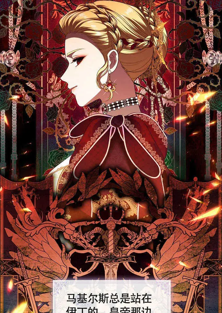 《S级猎头不想成为反派公女》第52话图35