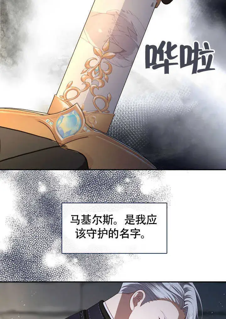 《S级猎头不想成为反派公女》第52话图46