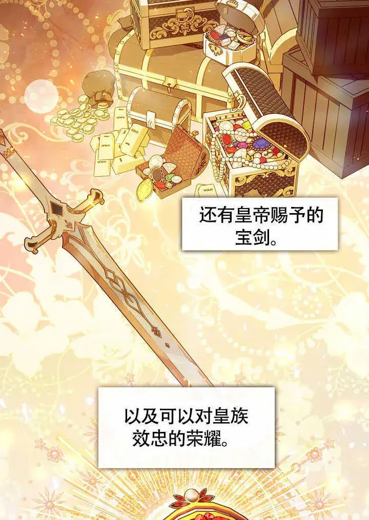 《S级猎头不想成为反派公女》第52话图5