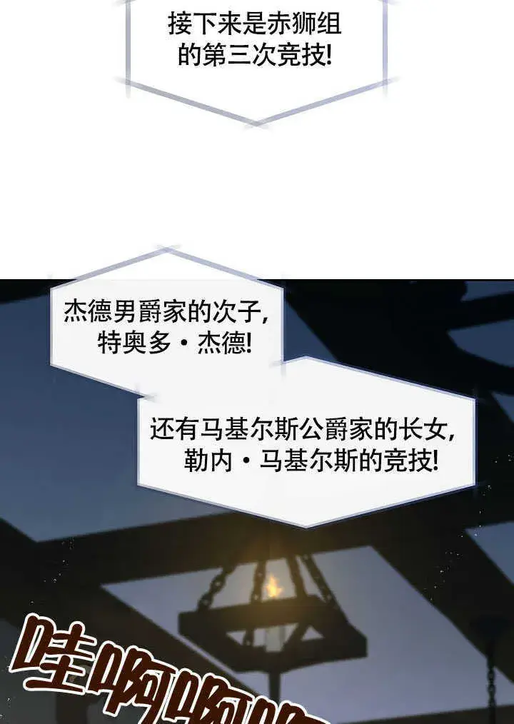 《S级猎头不想成为反派公女》第52话图56