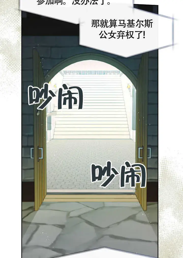 《S级猎头不想成为反派公女》第52话图58