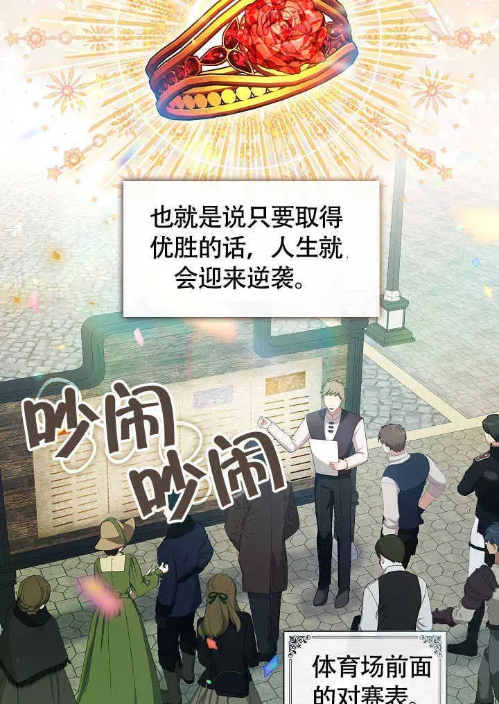 《S级猎头不想成为反派公女》第52话图6