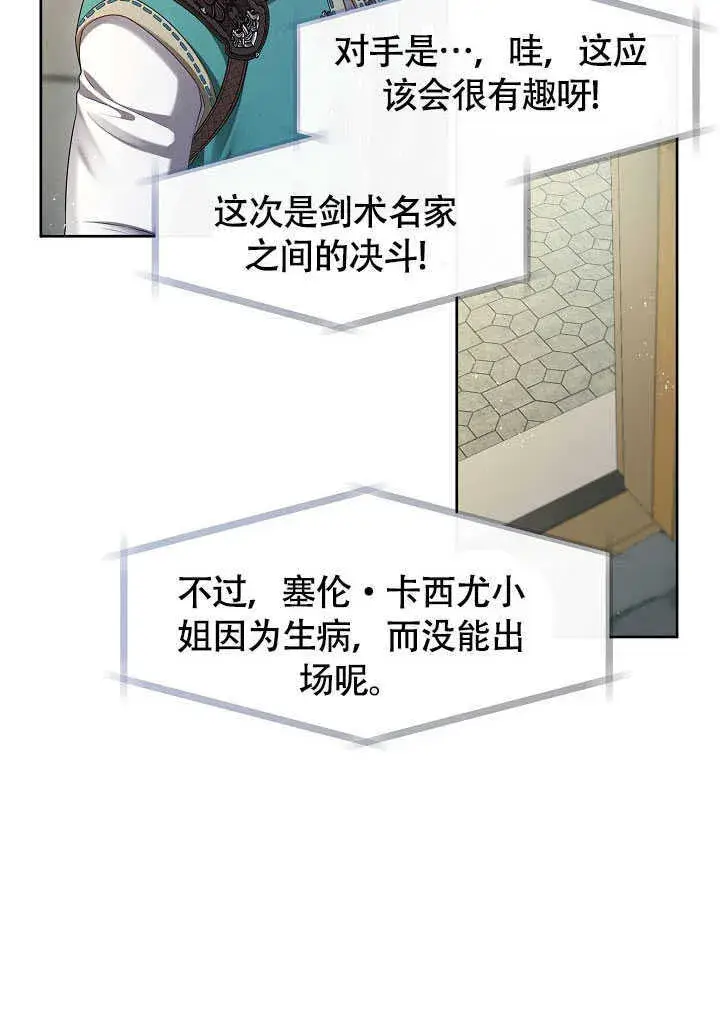 《S级猎头不想成为反派公女》第52话图61