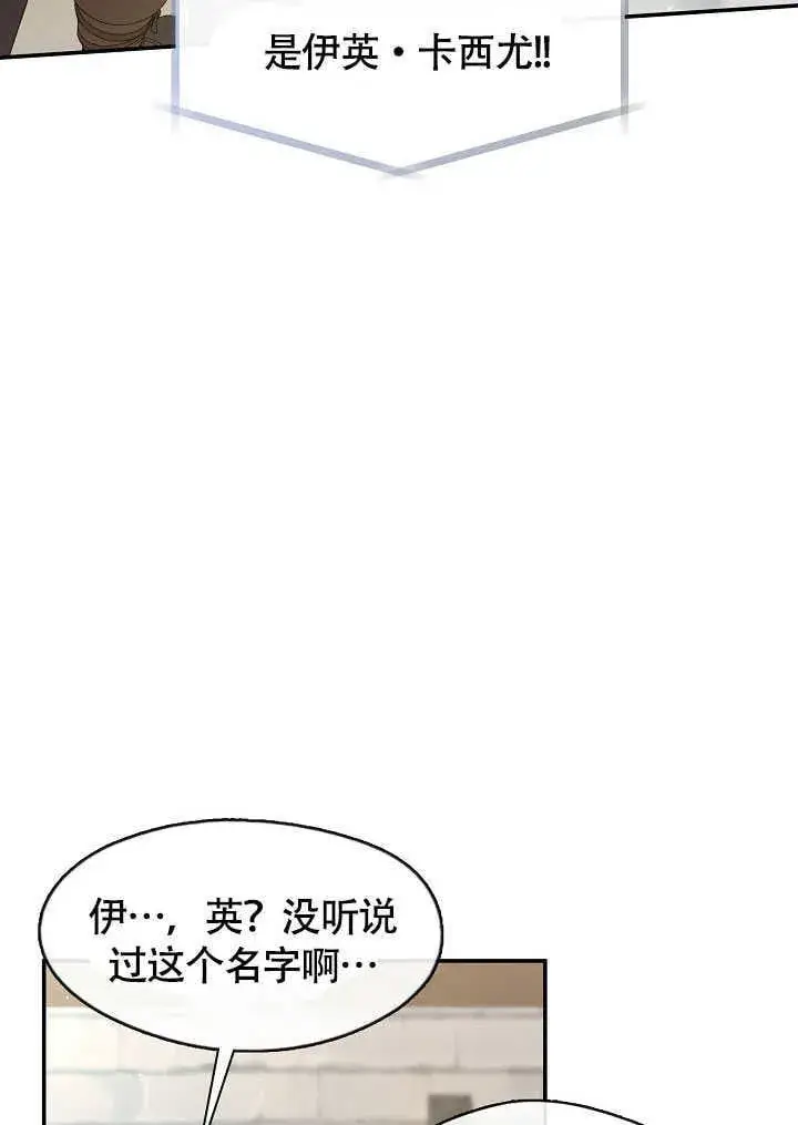 《S级猎头不想成为反派公女》第52话图64