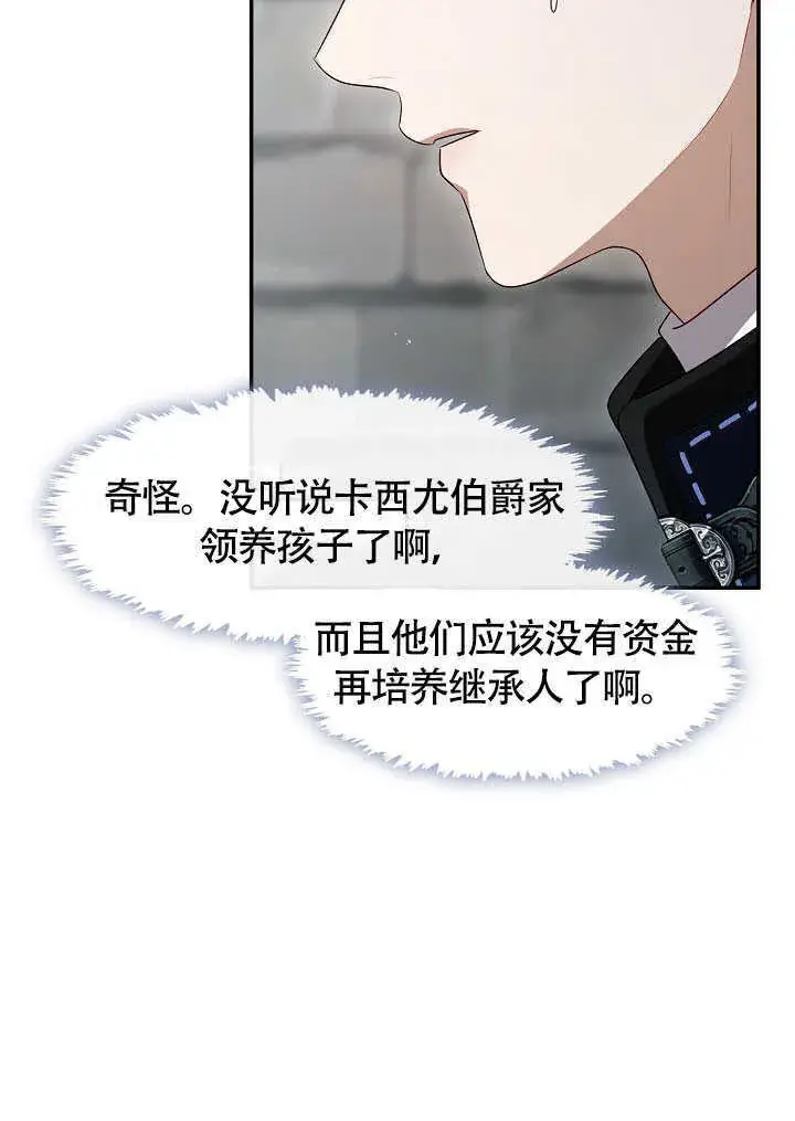 《S级猎头不想成为反派公女》第52话图66
