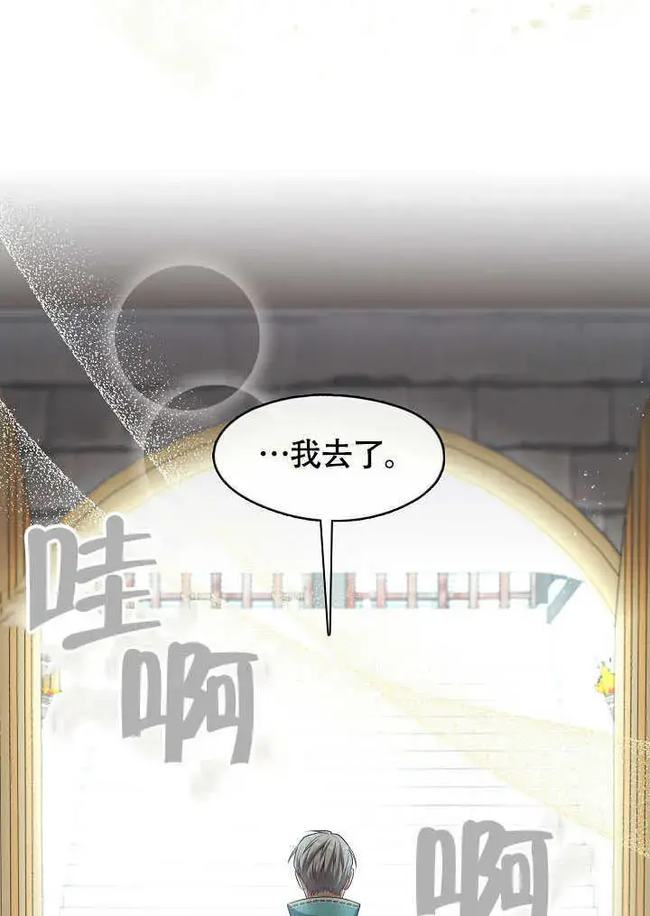 《S级猎头不想成为反派公女》第52话图76