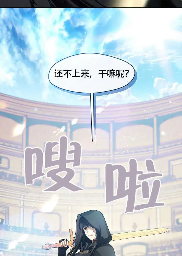 《S级猎头不想成为反派公女》第52话图80