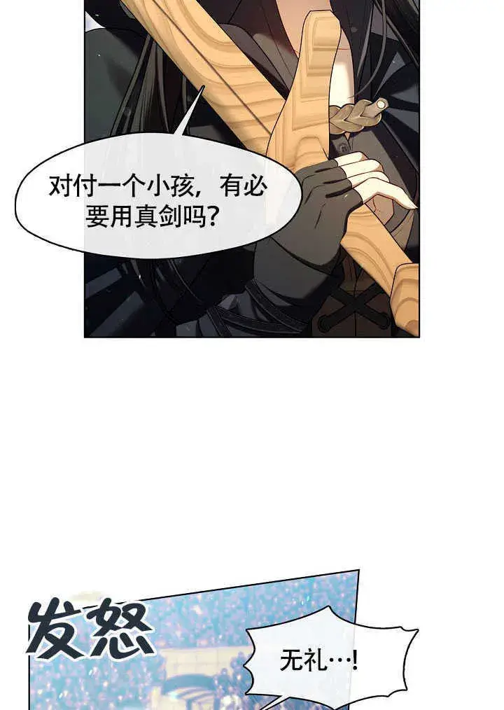 《S级猎头不想成为反派公女》第52话图85