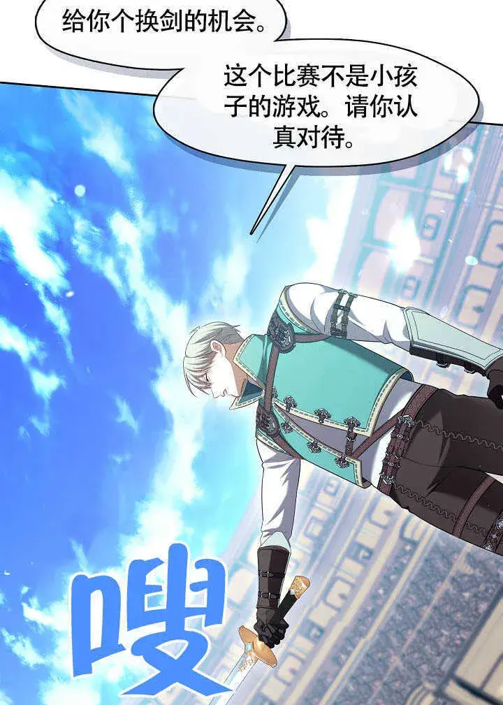 《S级猎头不想成为反派公女》第52话图90