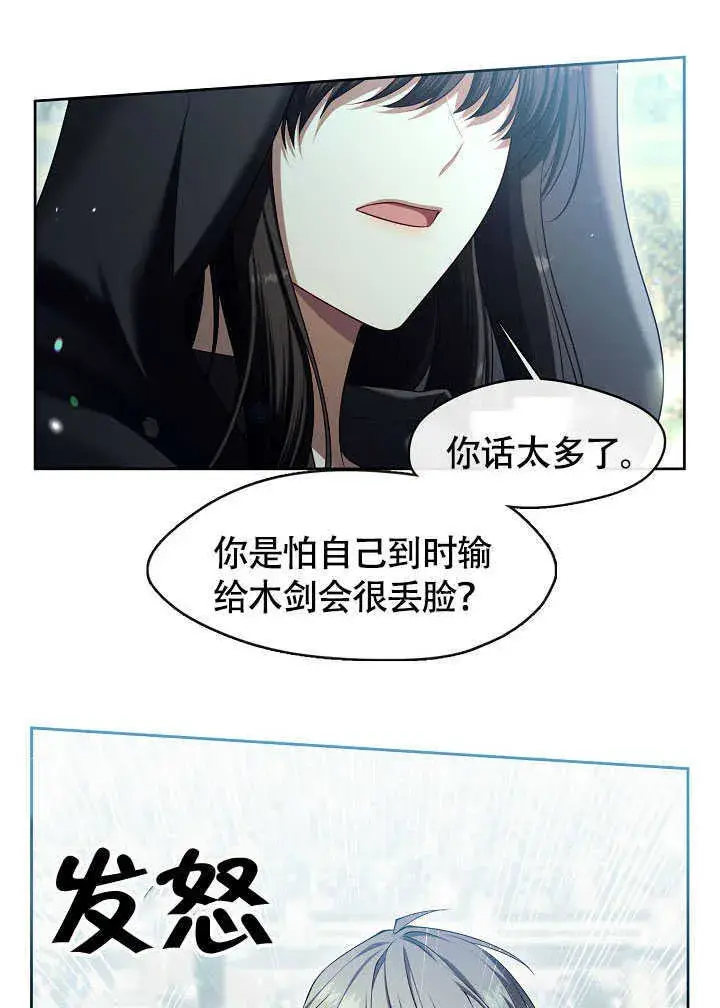 《S级猎头不想成为反派公女》第52话图92