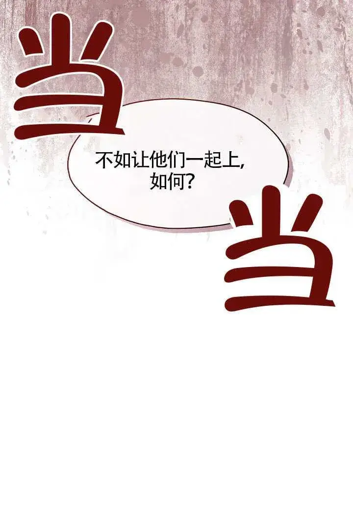 漫画《S级猎头不想成为反派公女》第53话第101张图