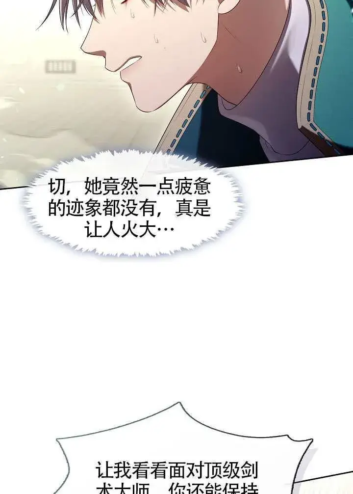 漫画《S级猎头不想成为反派公女》第53话第13张图