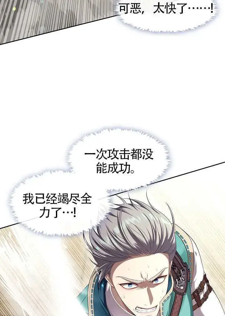 漫画《S级猎头不想成为反派公女》第53话第19张图