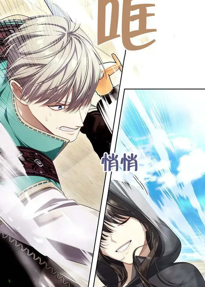 漫画《S级猎头不想成为反派公女》第53话第21张图