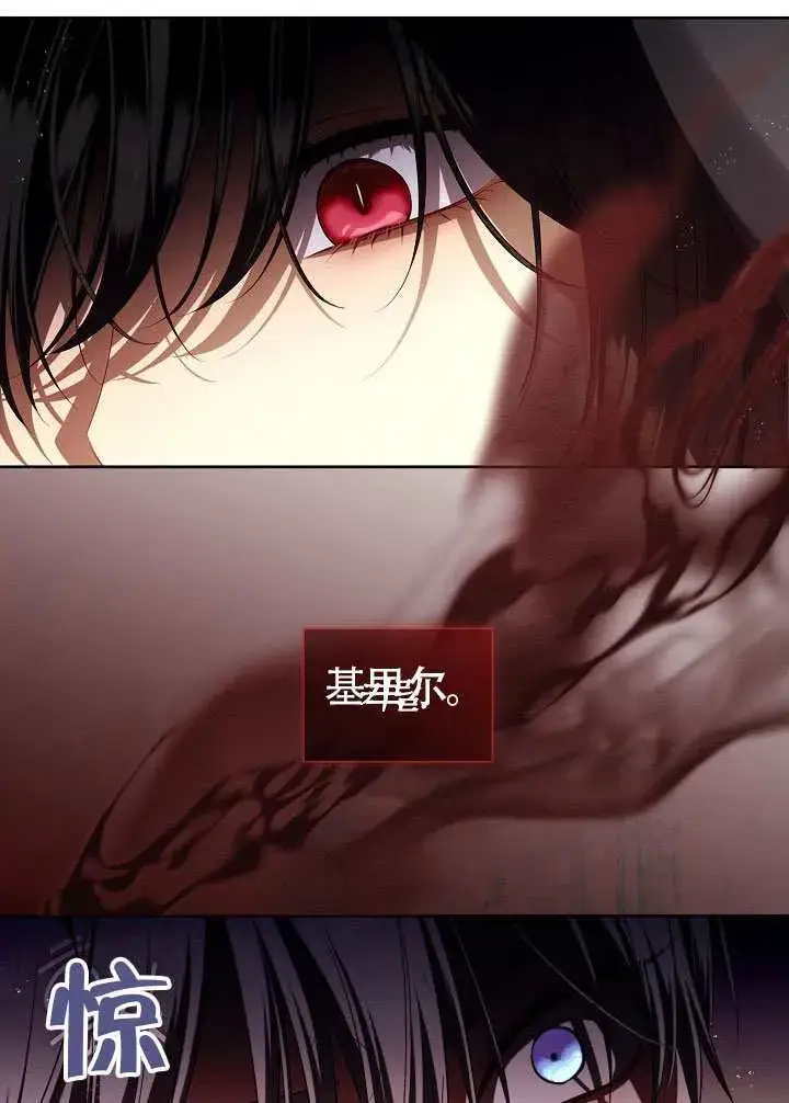 漫画《S级猎头不想成为反派公女》第53话第23张图