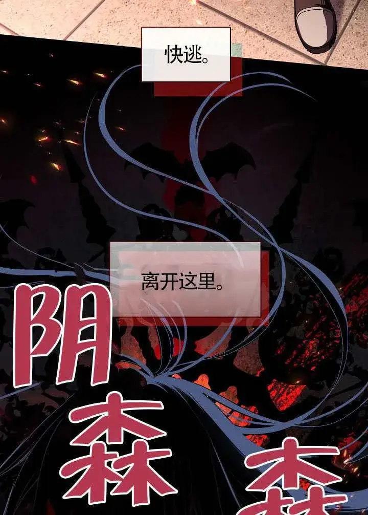 漫画《S级猎头不想成为反派公女》第53话第27张图