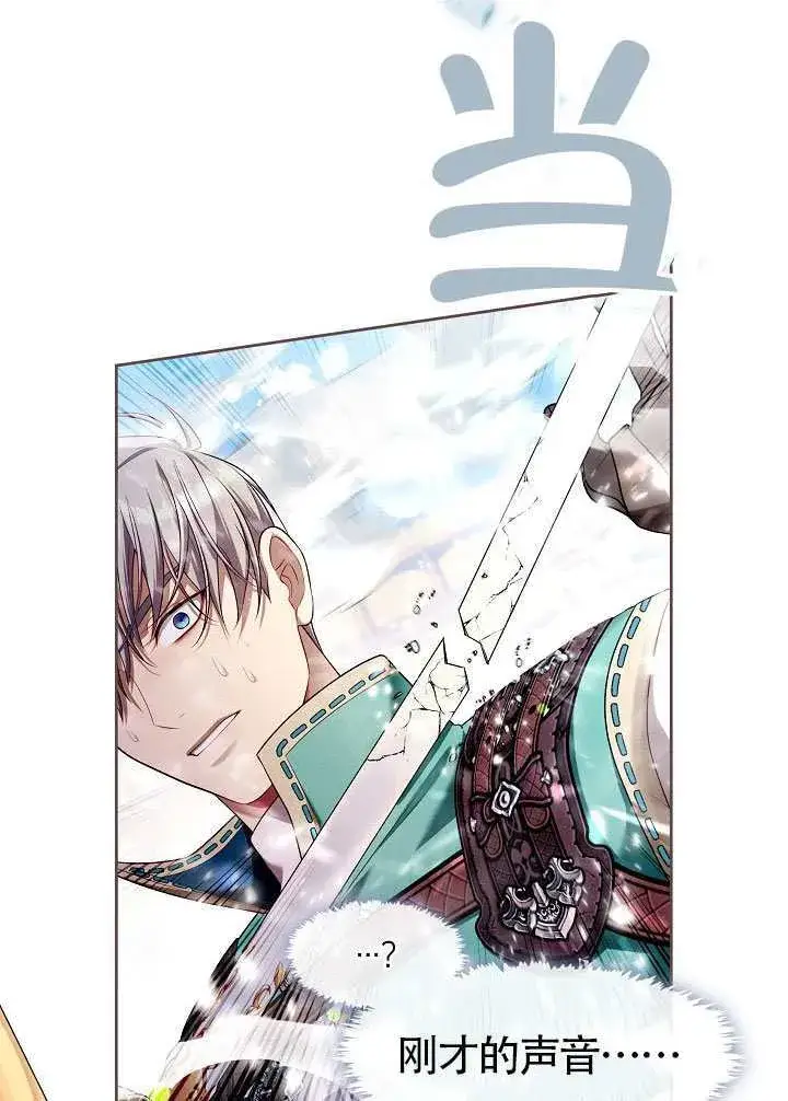 漫画《S级猎头不想成为反派公女》第53话第35张图