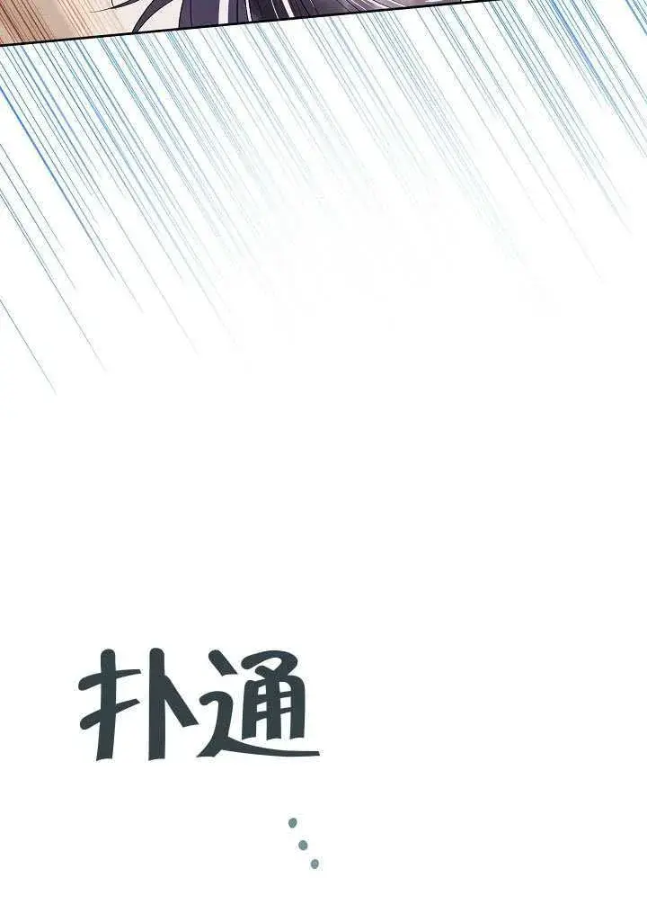 漫画《S级猎头不想成为反派公女》第53话第37张图