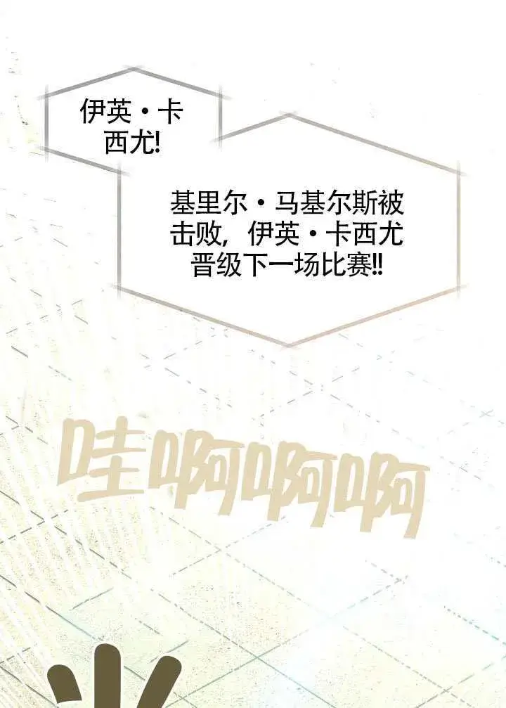 漫画《S级猎头不想成为反派公女》第53话第38张图