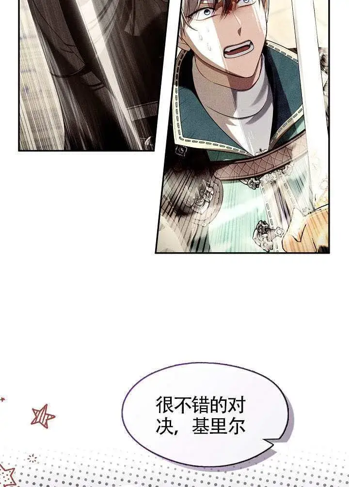 漫画《S级猎头不想成为反派公女》第53话第42张图