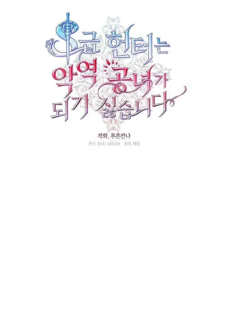漫画《S级猎头不想成为反派公女》第53话第45张图
