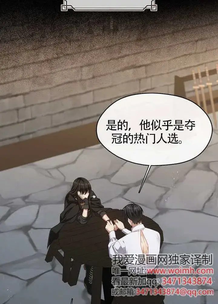 漫画《S级猎头不想成为反派公女》第53话第48张图