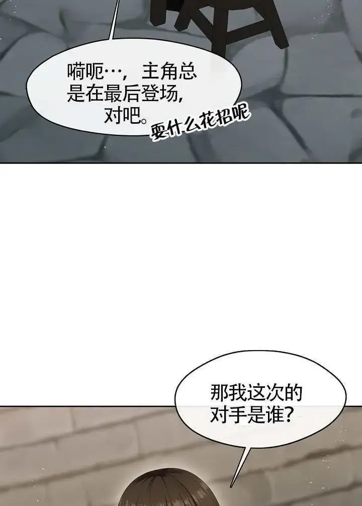 漫画《S级猎头不想成为反派公女》第53话第49张图