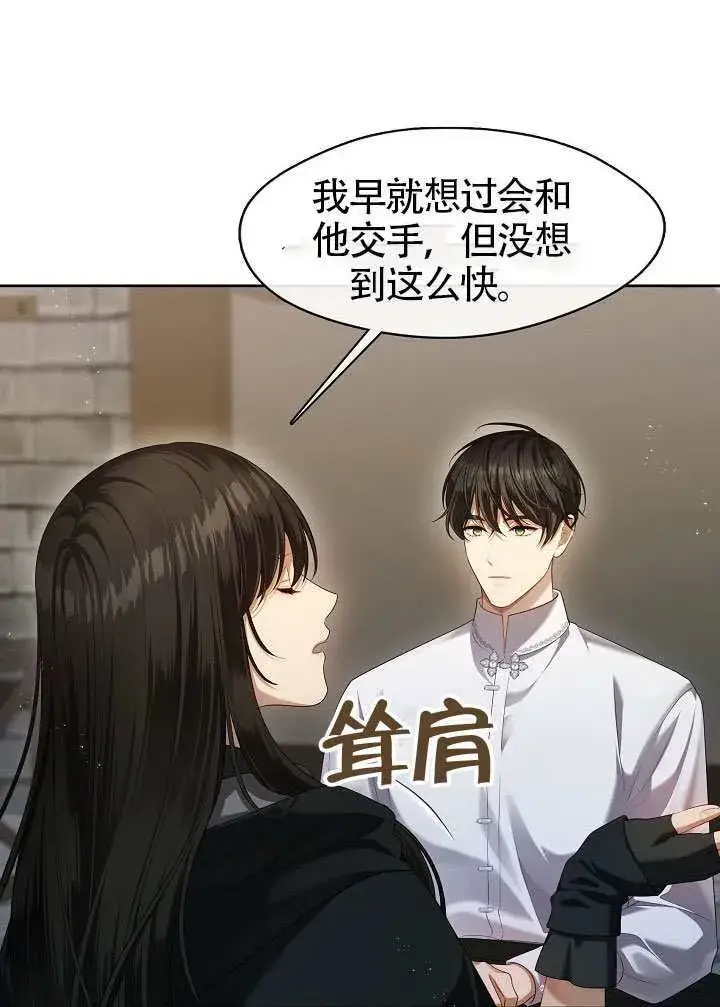 漫画《S级猎头不想成为反派公女》第53话第51张图