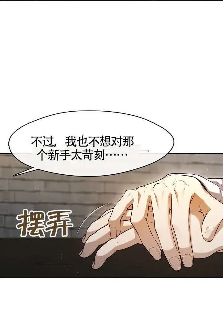 漫画《S级猎头不想成为反派公女》第53话第52张图