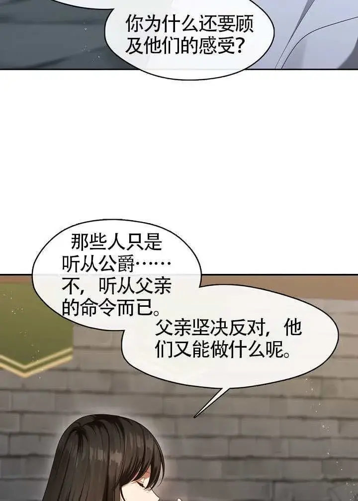 漫画《S级猎头不想成为反派公女》第53话第54张图