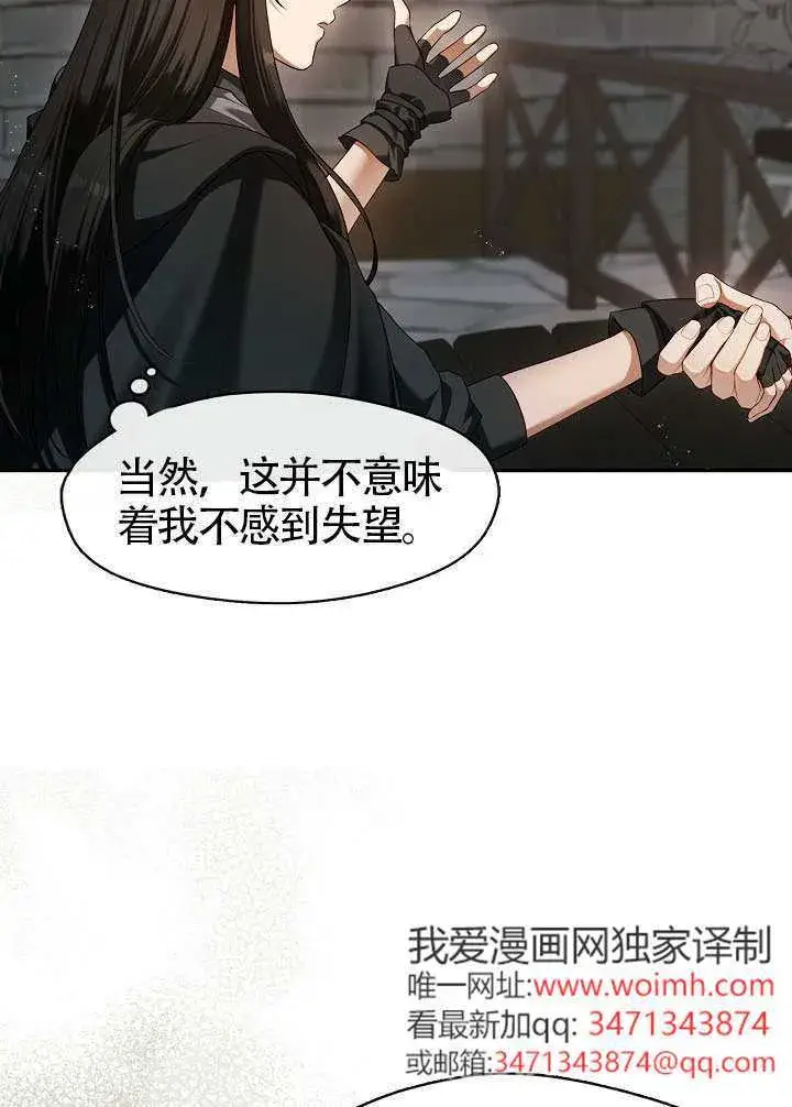 漫画《S级猎头不想成为反派公女》第53话第55张图