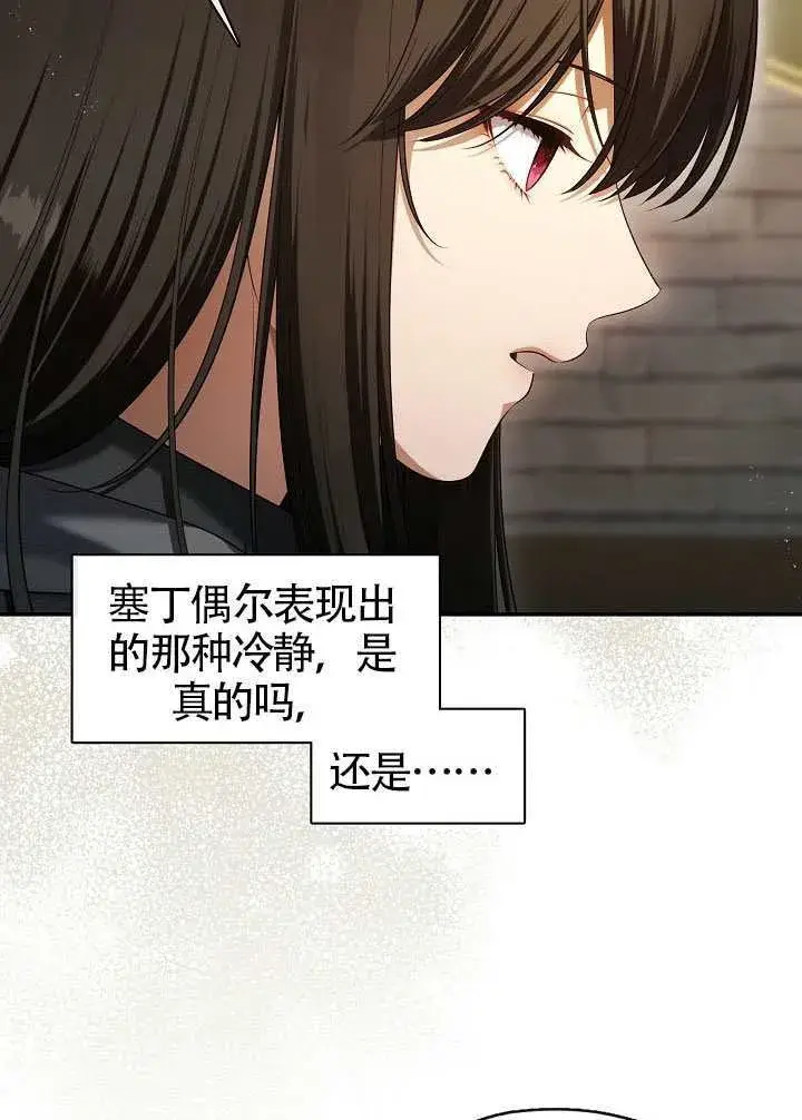 漫画《S级猎头不想成为反派公女》第53话第57张图