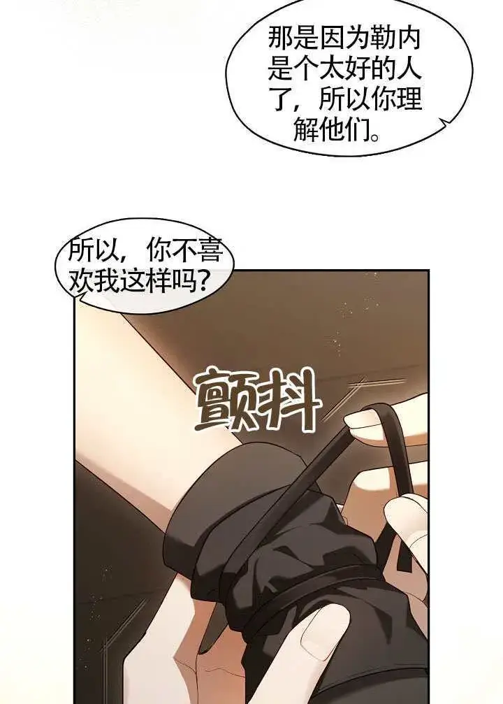 漫画《S级猎头不想成为反派公女》第53话第58张图