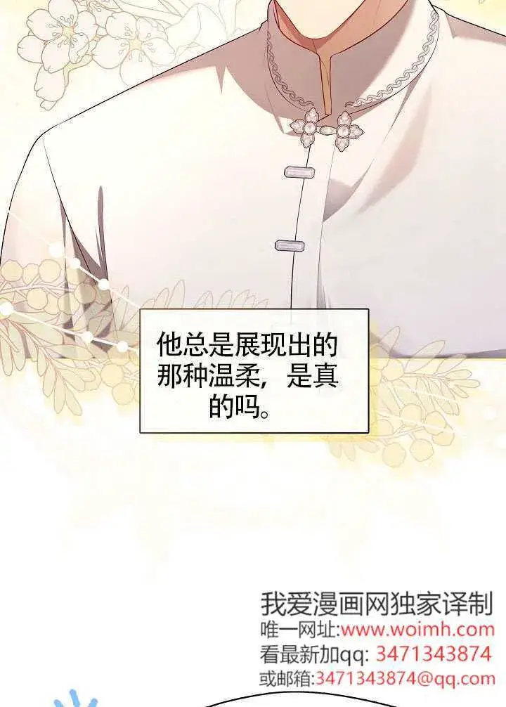 漫画《S级猎头不想成为反派公女》第53话第60张图
