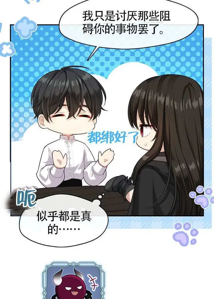 漫画《S级猎头不想成为反派公女》第53话第61张图
