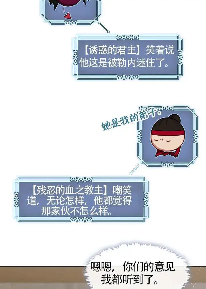 漫画《S级猎头不想成为反派公女》第53话第62张图
