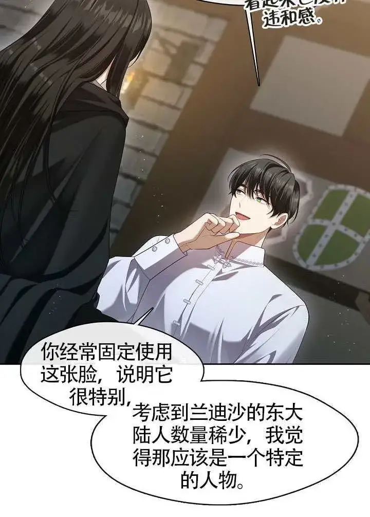 漫画《S级猎头不想成为反派公女》第53话第70张图