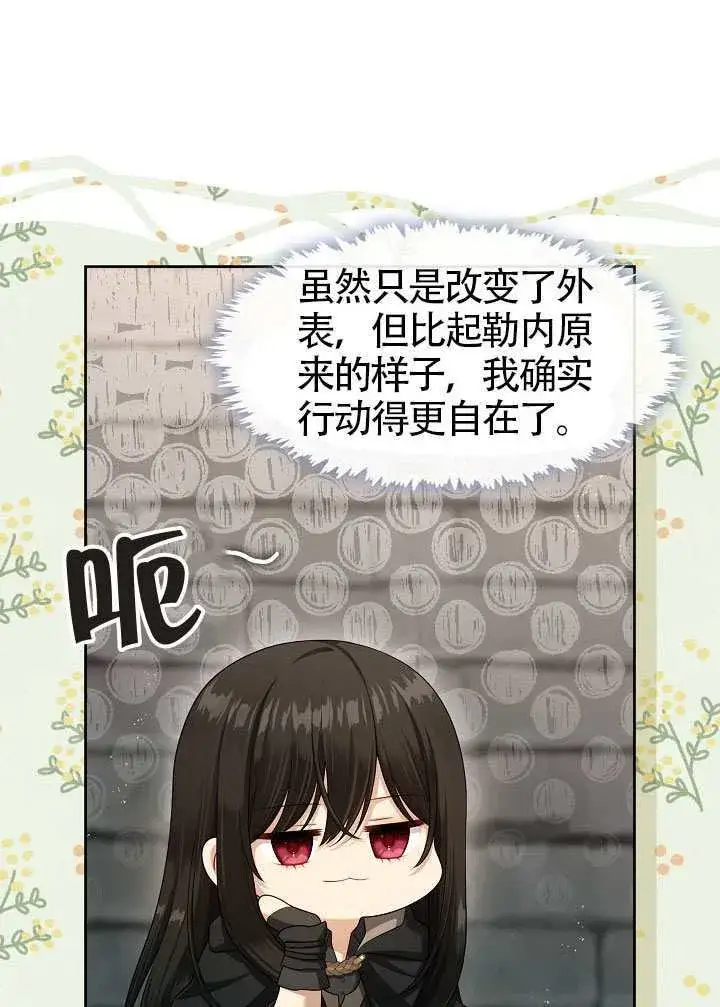 漫画《S级猎头不想成为反派公女》第53话第71张图