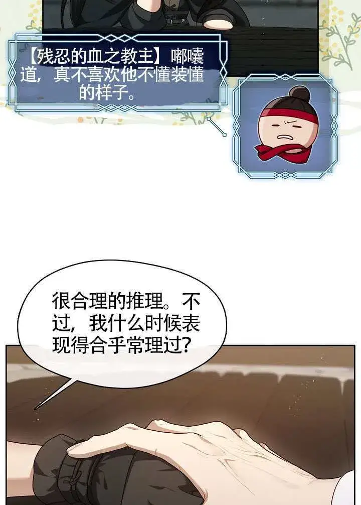 漫画《S级猎头不想成为反派公女》第53话第72张图