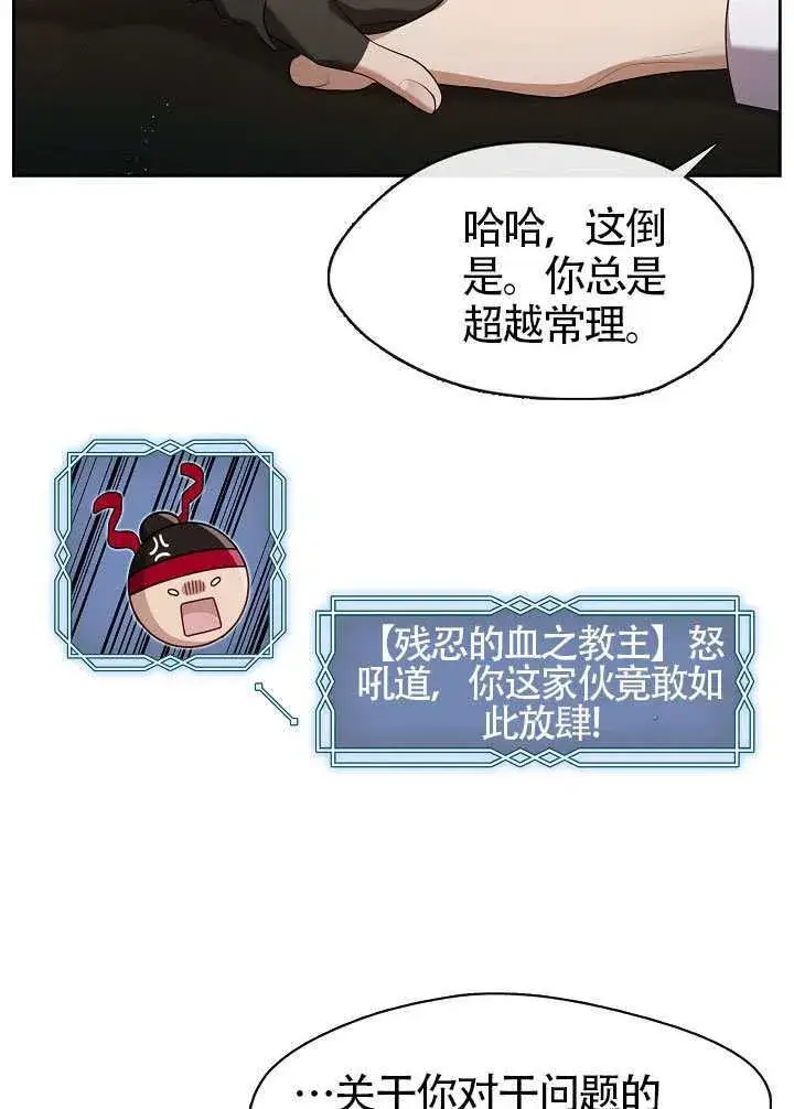 漫画《S级猎头不想成为反派公女》第53话第73张图