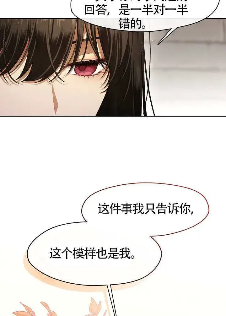 漫画《S级猎头不想成为反派公女》第53话第74张图