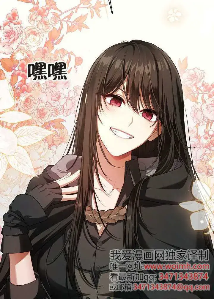 漫画《S级猎头不想成为反派公女》第53话第75张图