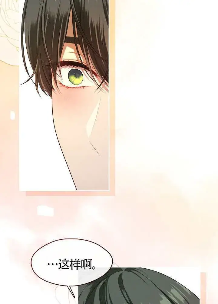 漫画《S级猎头不想成为反派公女》第53话第77张图