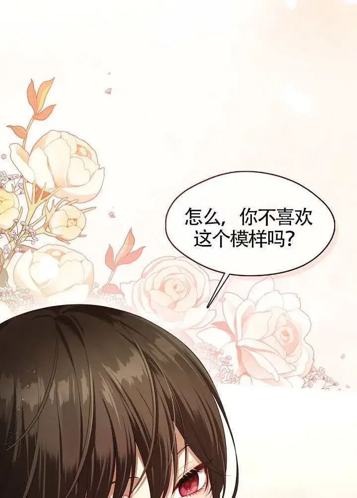 漫画《S级猎头不想成为反派公女》第53话第79张图